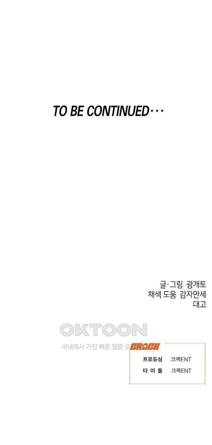 내숭학교 48화． 밥그릇 항쟁 (27) 64