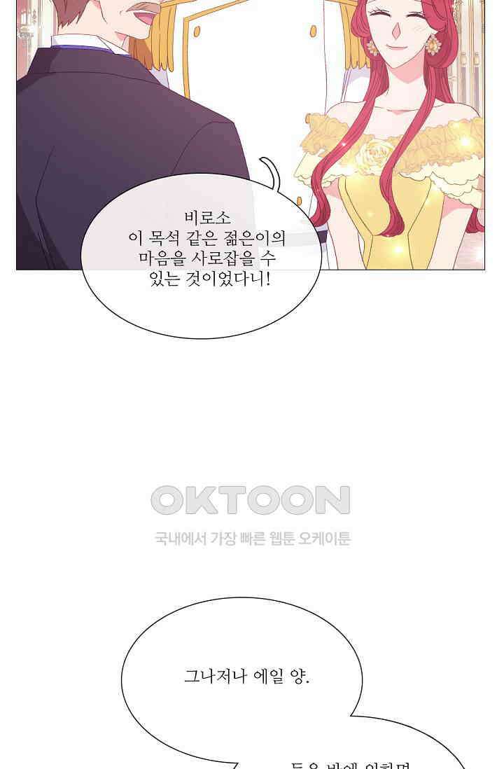 도서관에는 마녀가 필요하다 114화 3