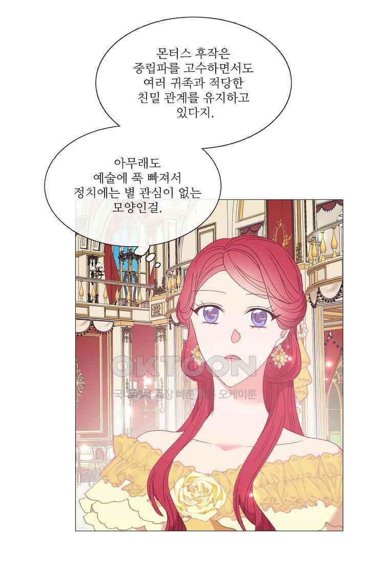 도서관에는 마녀가 필요하다 114화 5