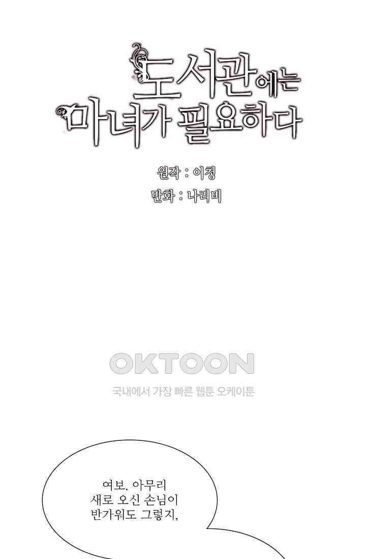 도서관에는 마녀가 필요하다 114화 11