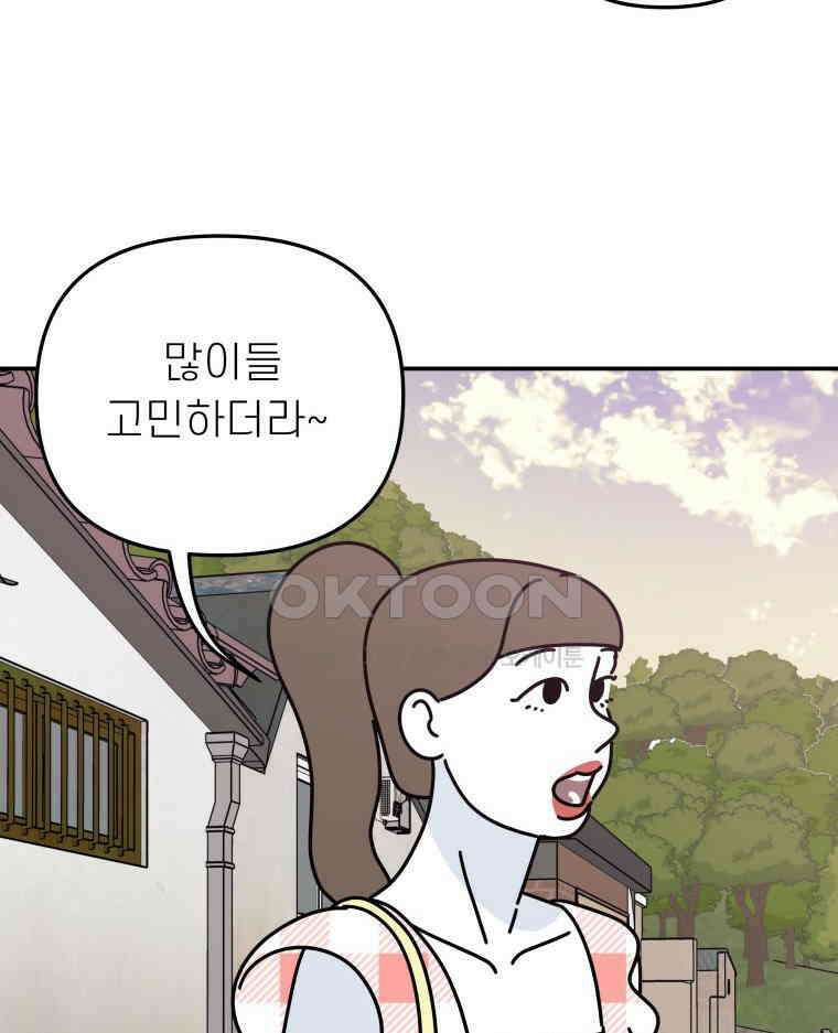 적당한 온도 127화 18