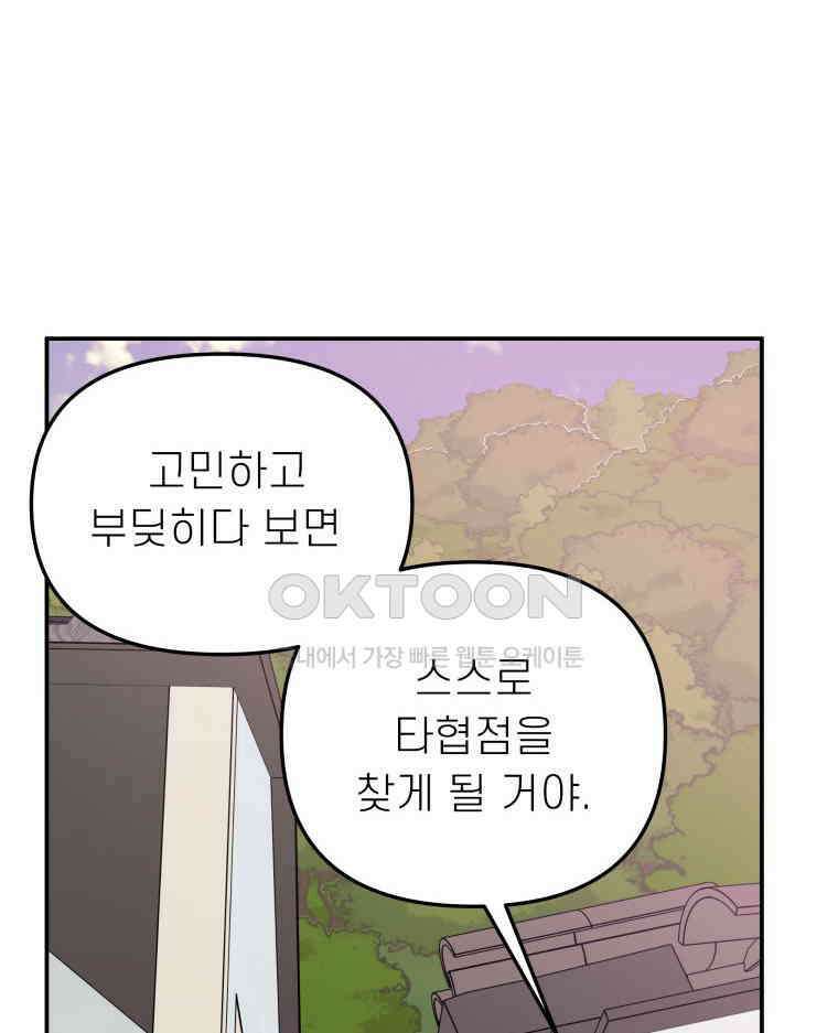 적당한 온도 127화 21