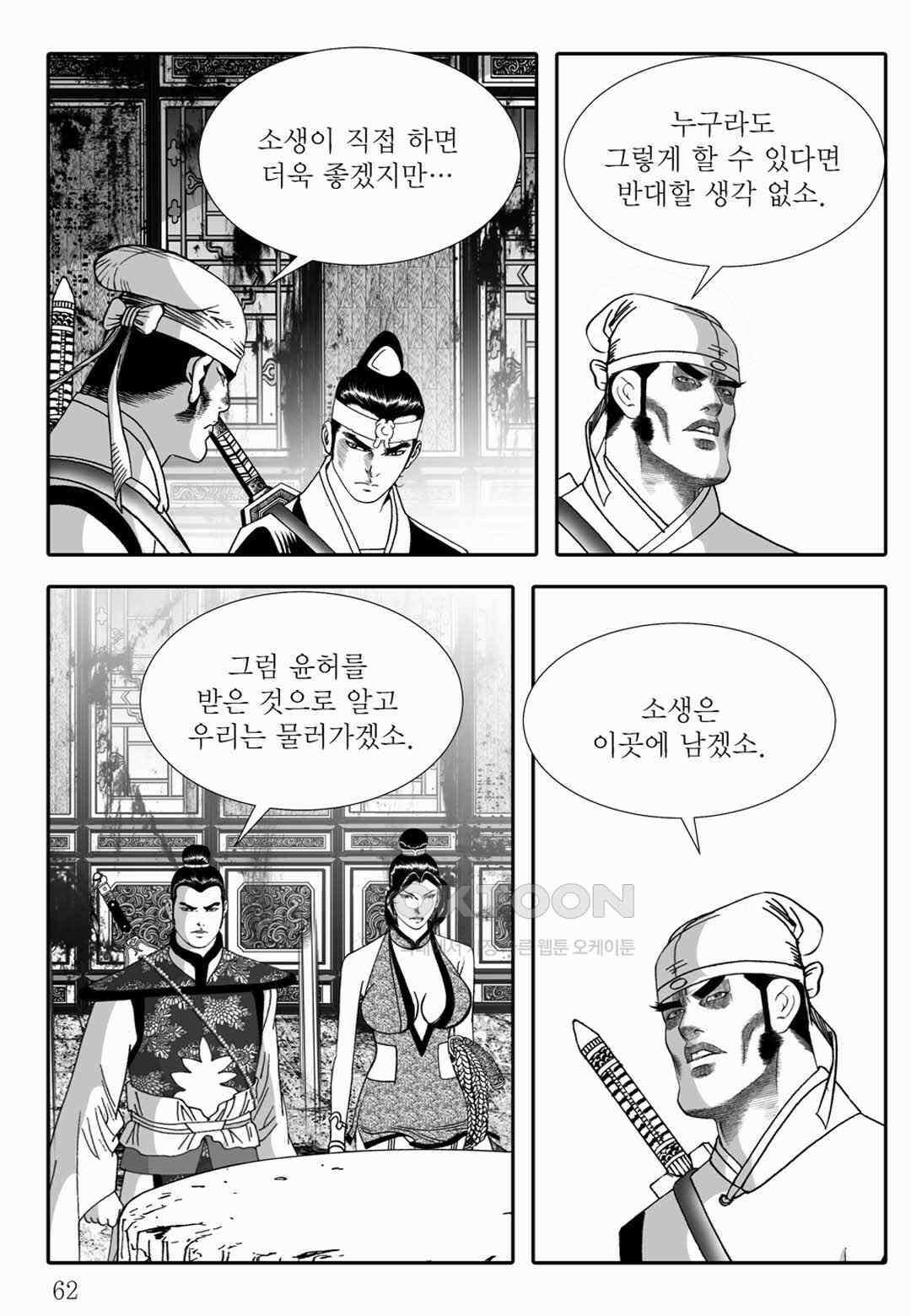야설록 위기일발 컬렉션 백중지세 82화 3
