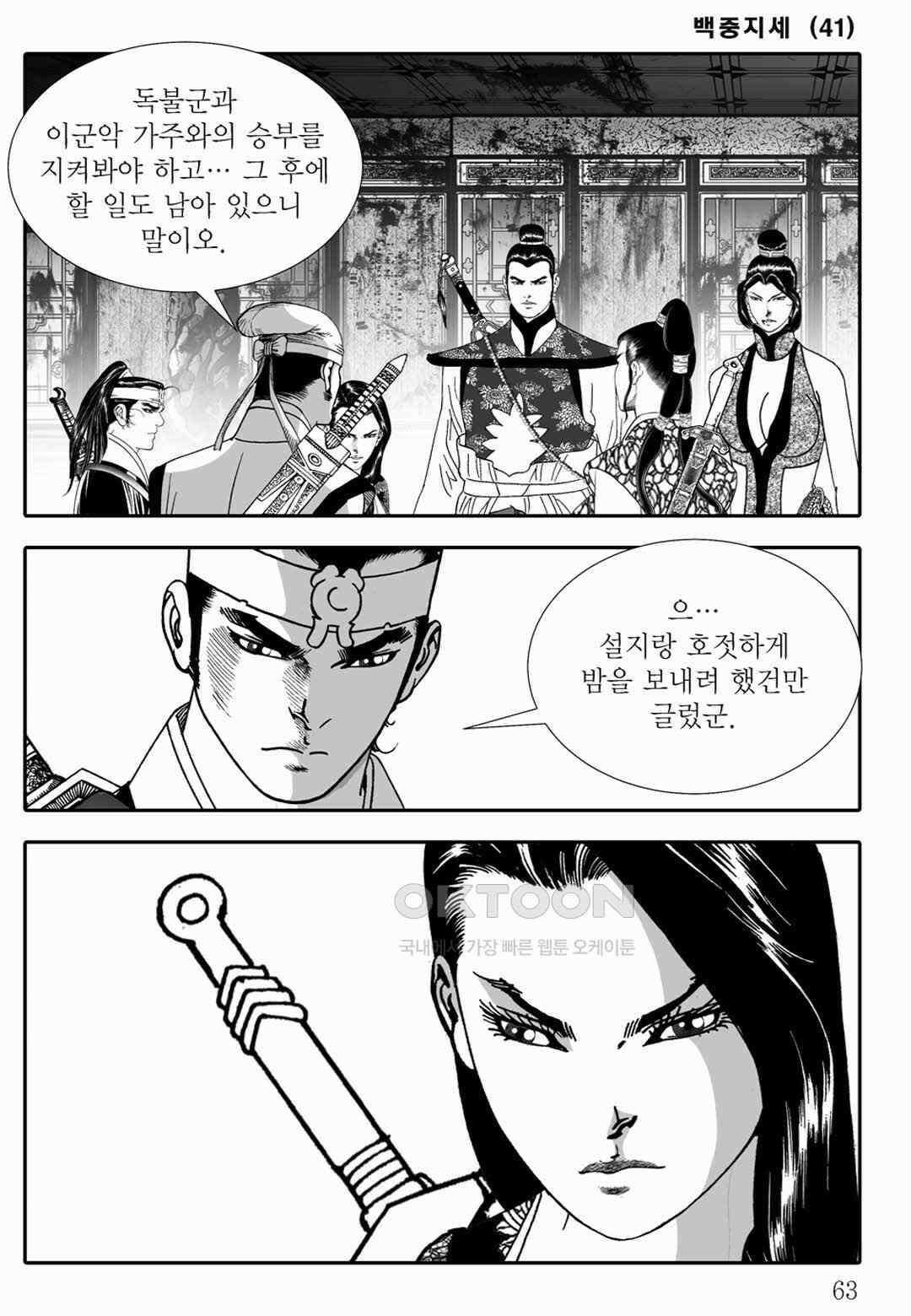 야설록 위기일발 컬렉션 백중지세 82화 4