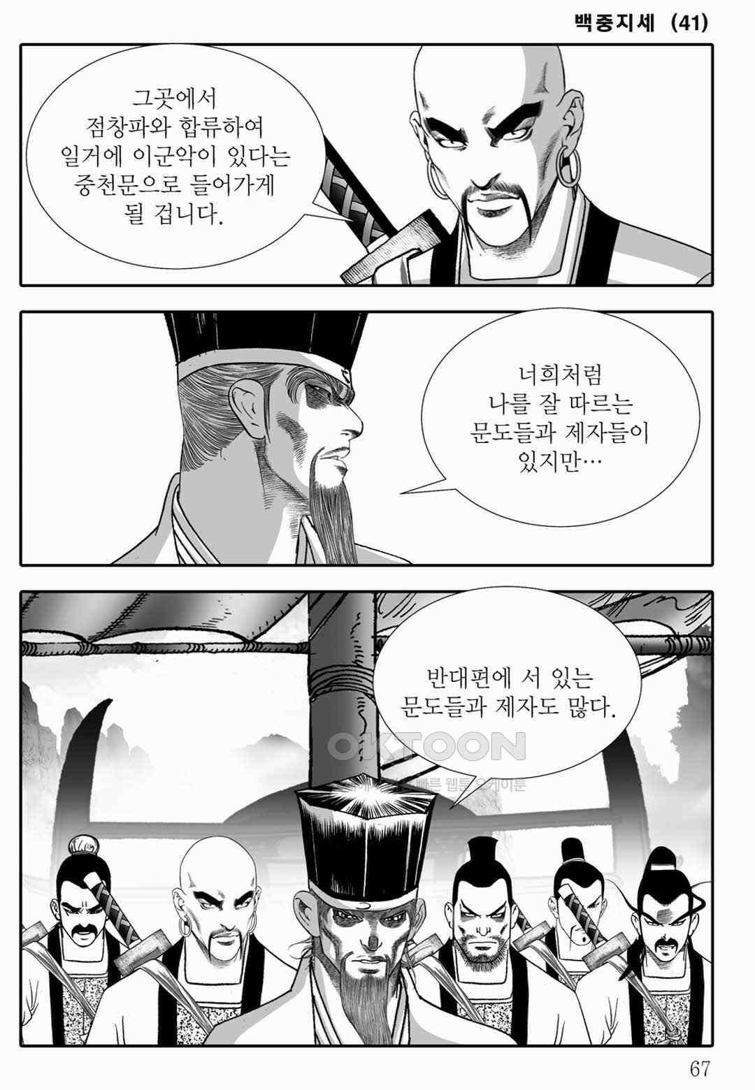 야설록 위기일발 컬렉션 백중지세 82화 8