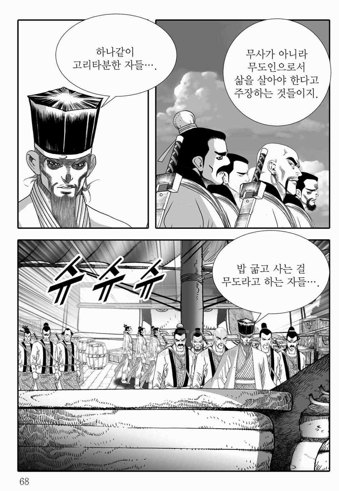 야설록 위기일발 컬렉션 백중지세 82화 9