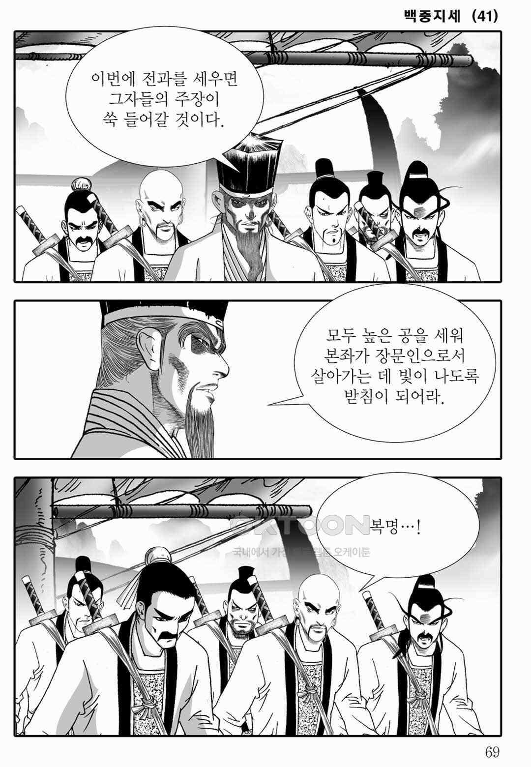 야설록 위기일발 컬렉션 백중지세 82화 10
