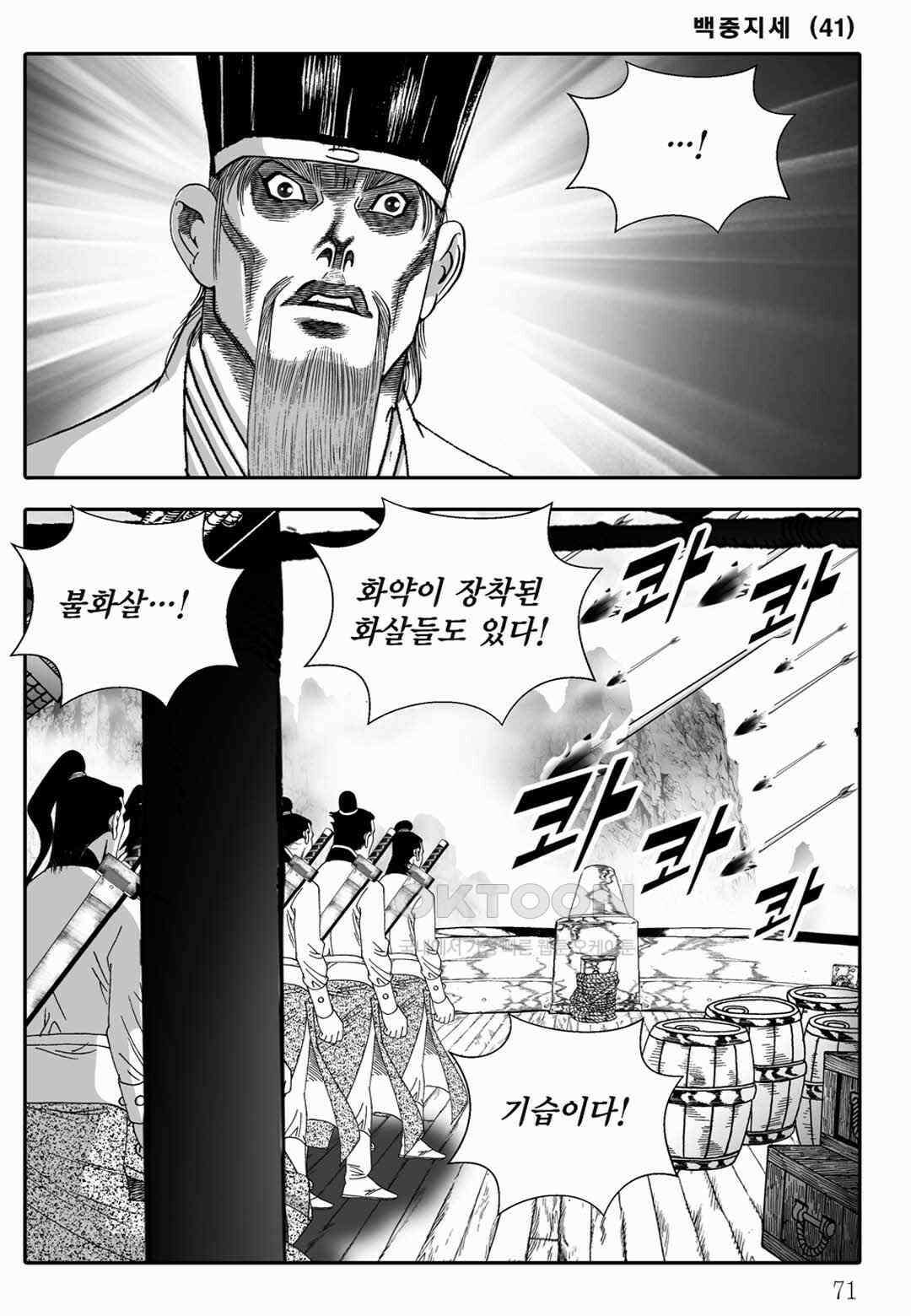 야설록 위기일발 컬렉션 백중지세 82화 12