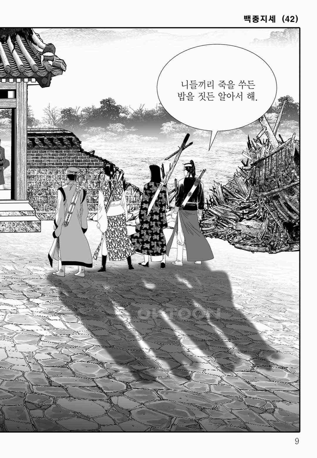 야설록 위기일발 컬렉션 백중지세 83화 4