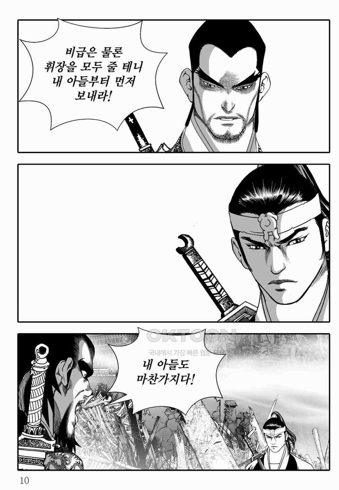 야설록 위기일발 컬렉션 백중지세 83화 5