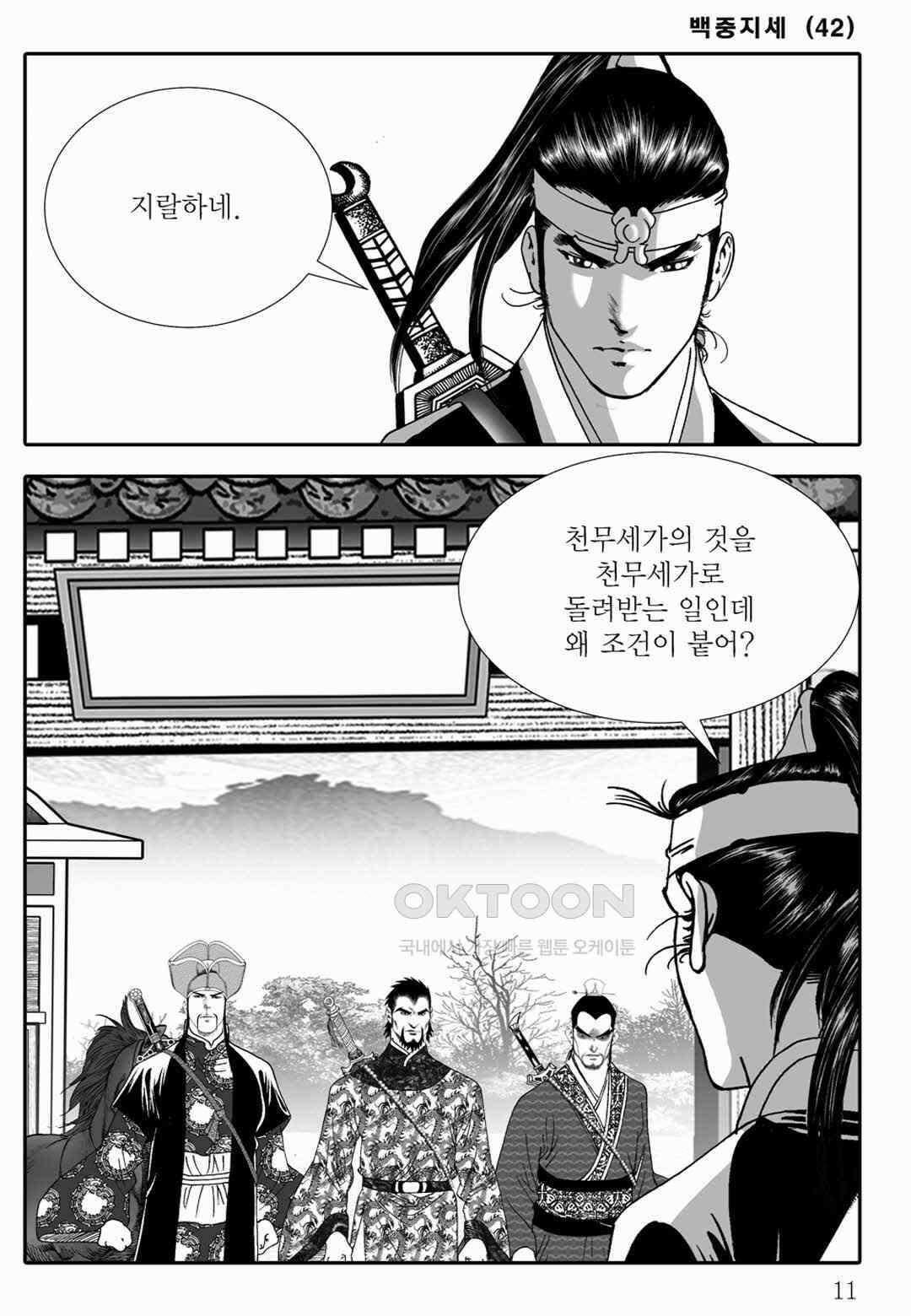 야설록 위기일발 컬렉션 백중지세 83화 6