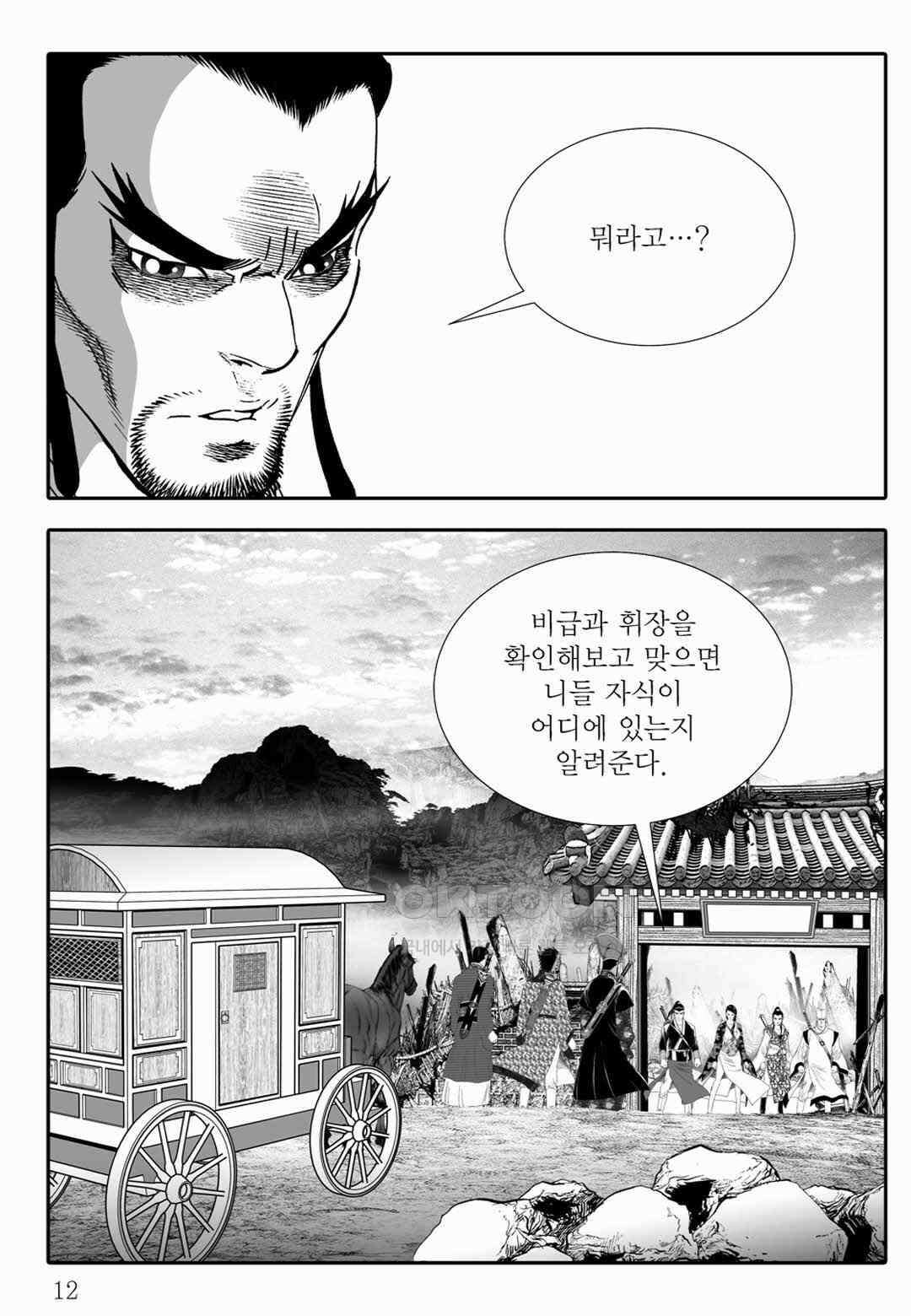 야설록 위기일발 컬렉션 백중지세 83화 7
