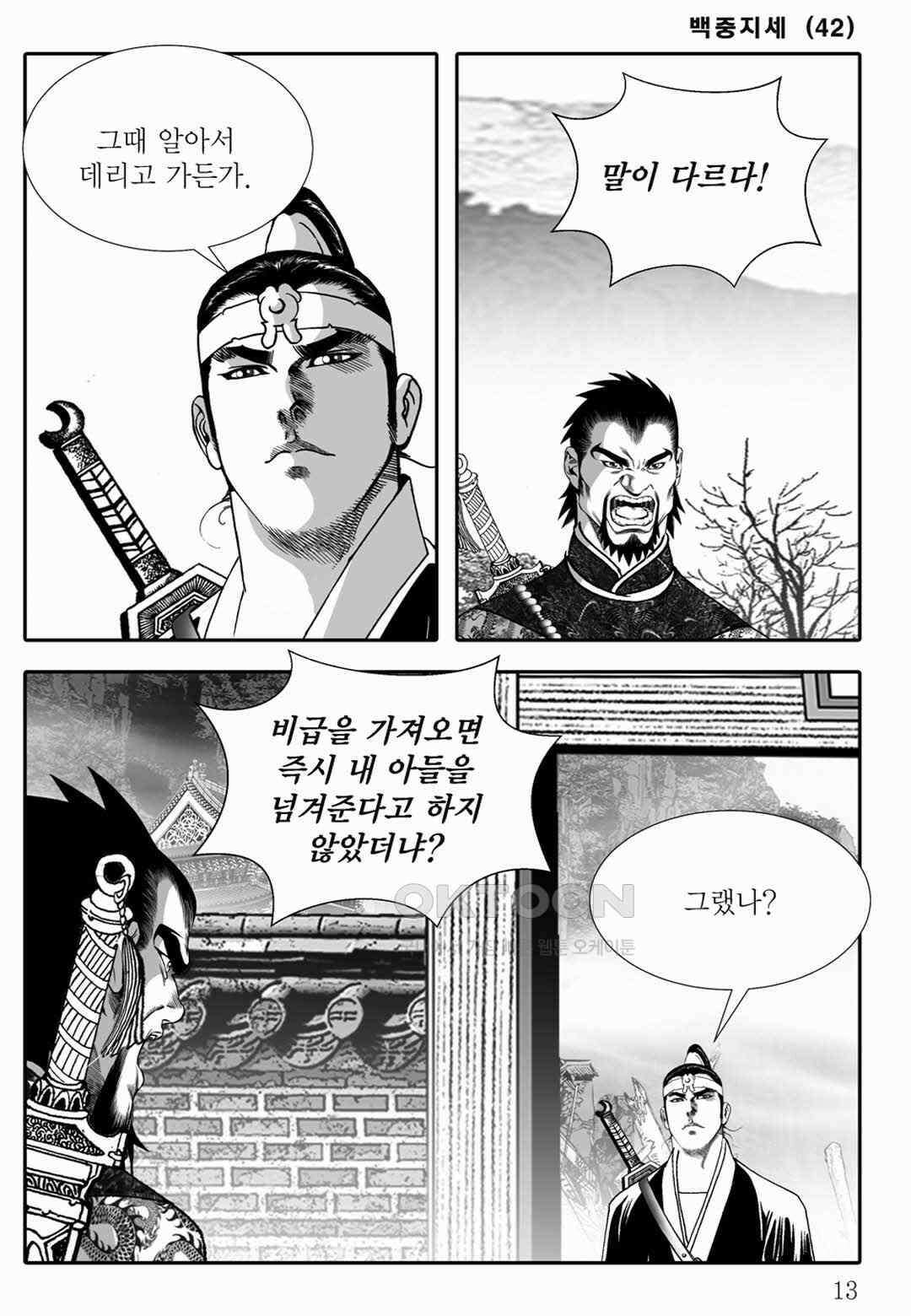 야설록 위기일발 컬렉션 백중지세 83화 8