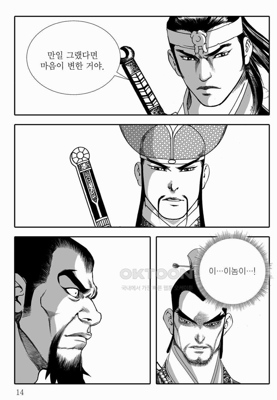 야설록 위기일발 컬렉션 백중지세 83화 9