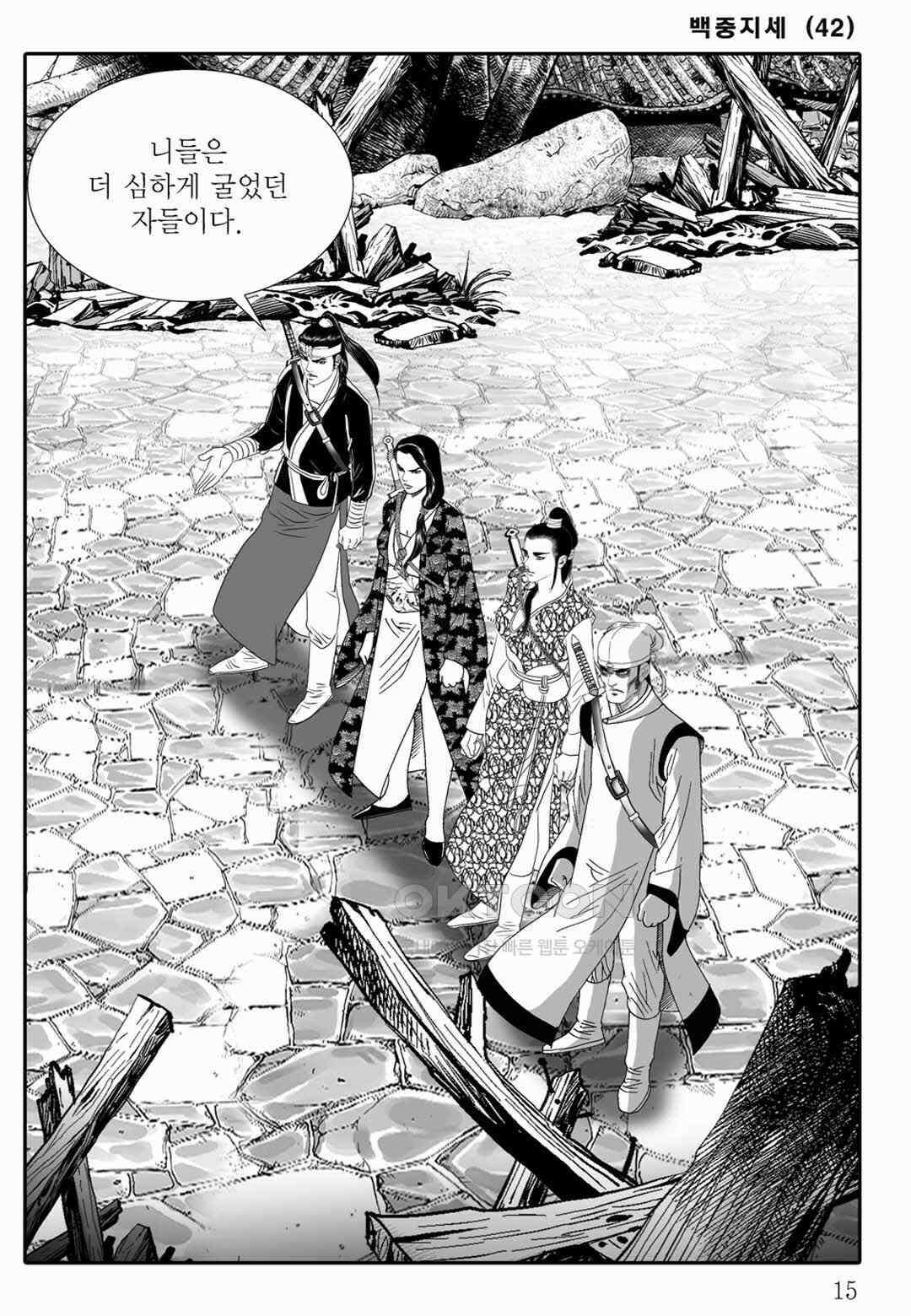 야설록 위기일발 컬렉션 백중지세 83화 10