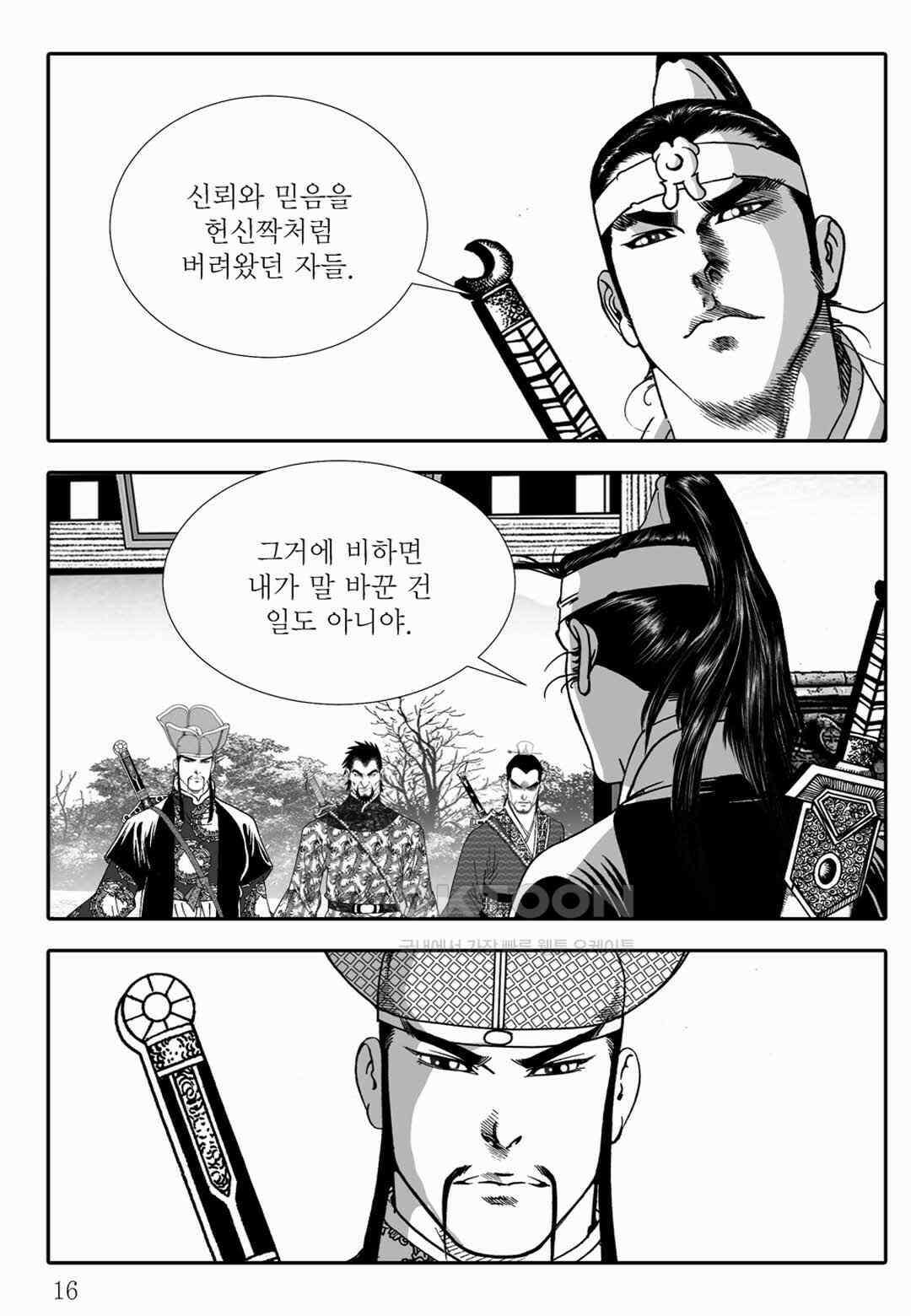 야설록 위기일발 컬렉션 백중지세 83화 11
