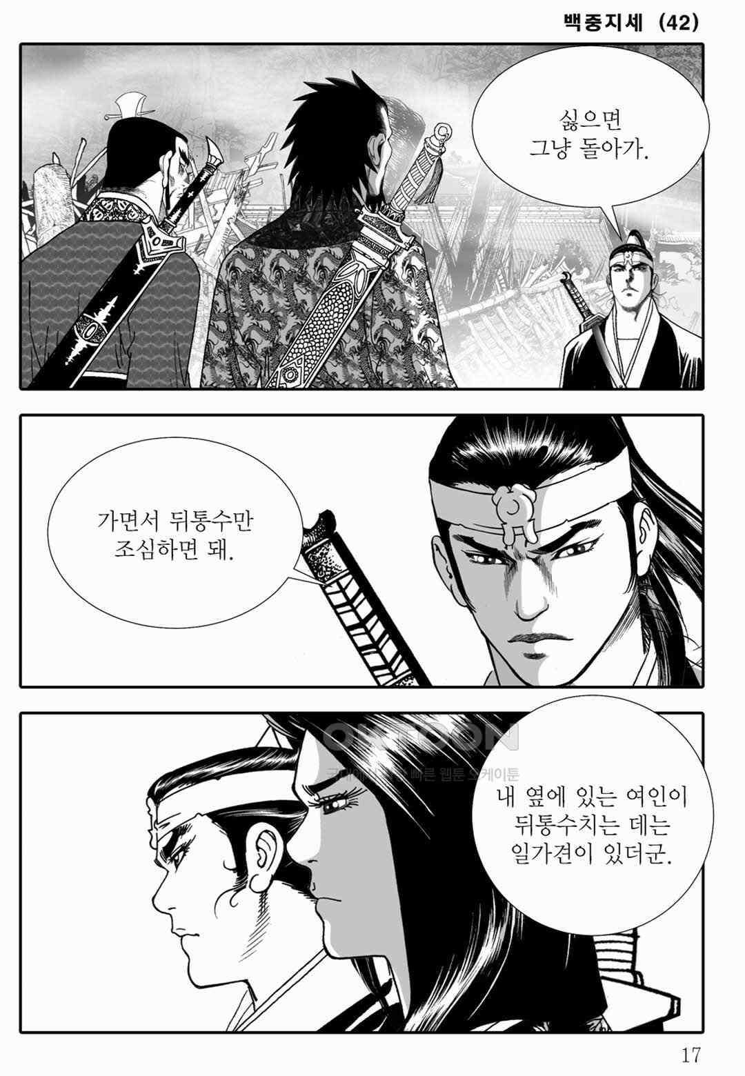 야설록 위기일발 컬렉션 백중지세 83화 12