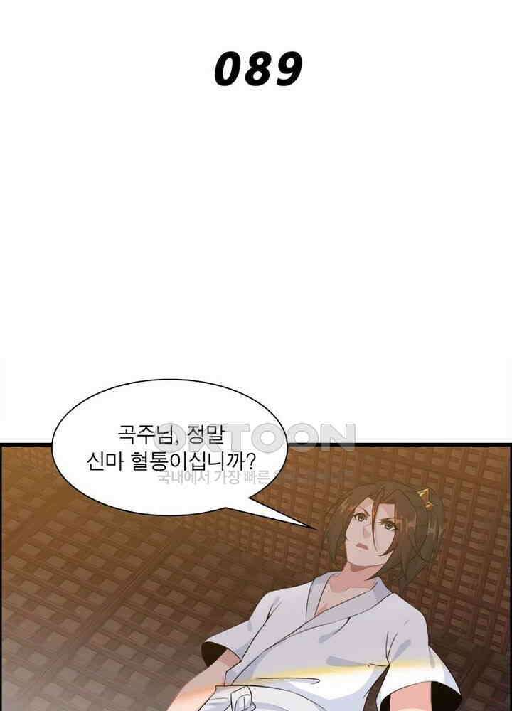 신마천살 89화 2