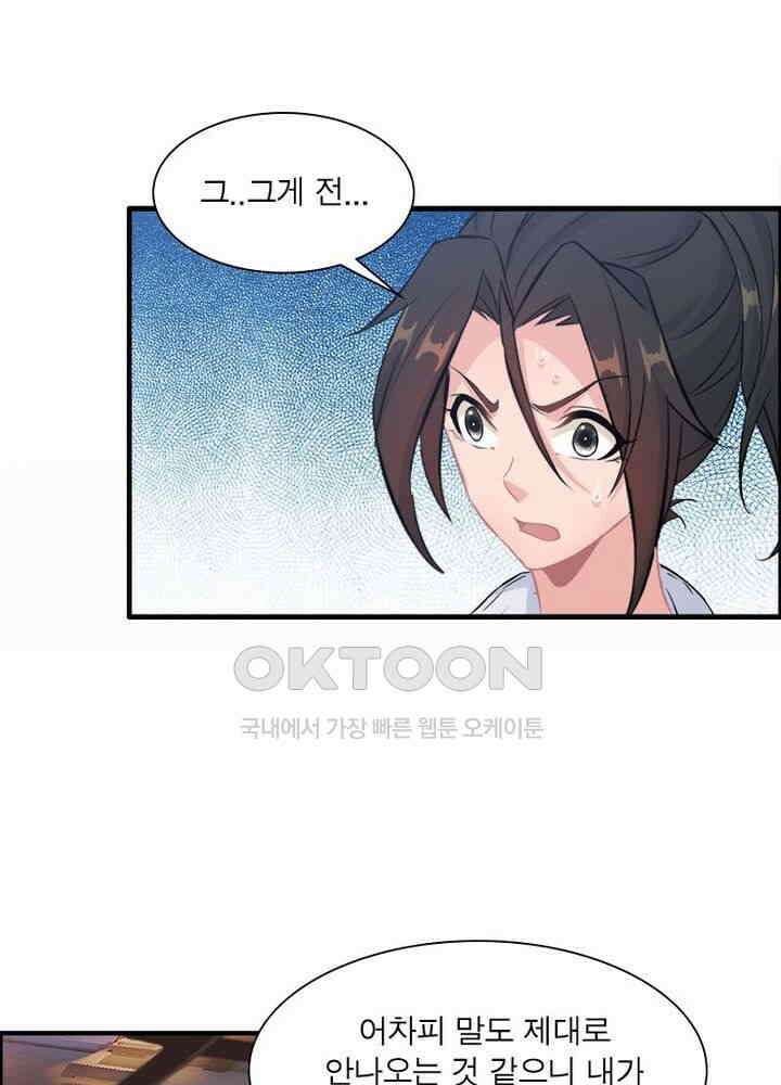 신마천살 89화 5