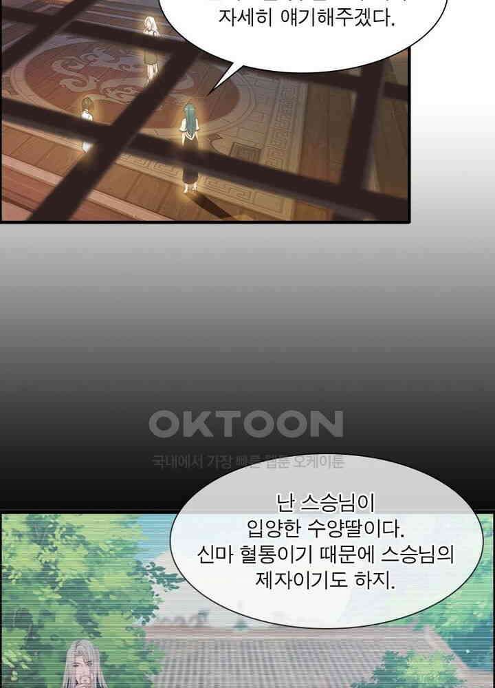 신마천살 89화 6