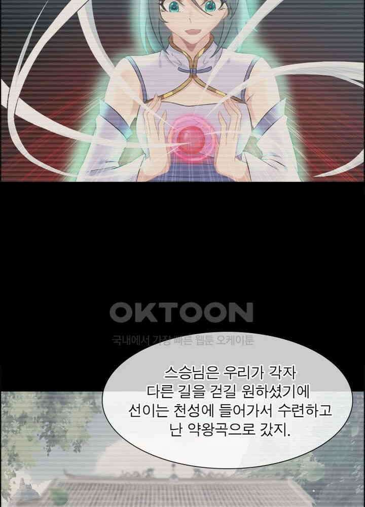 신마천살 89화 8
