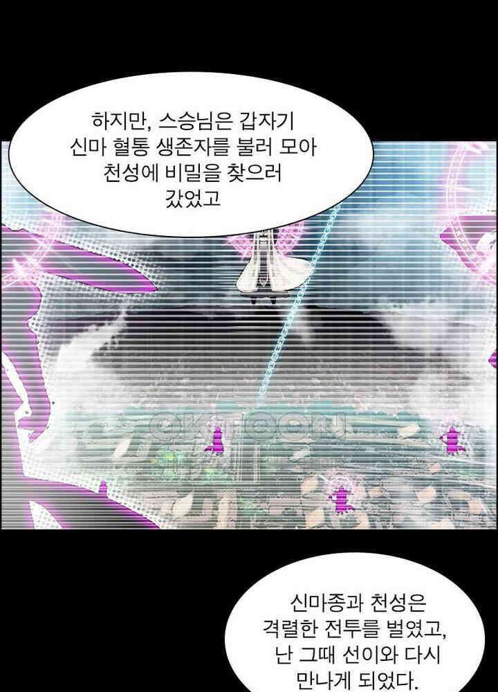 신마천살 89화 10
