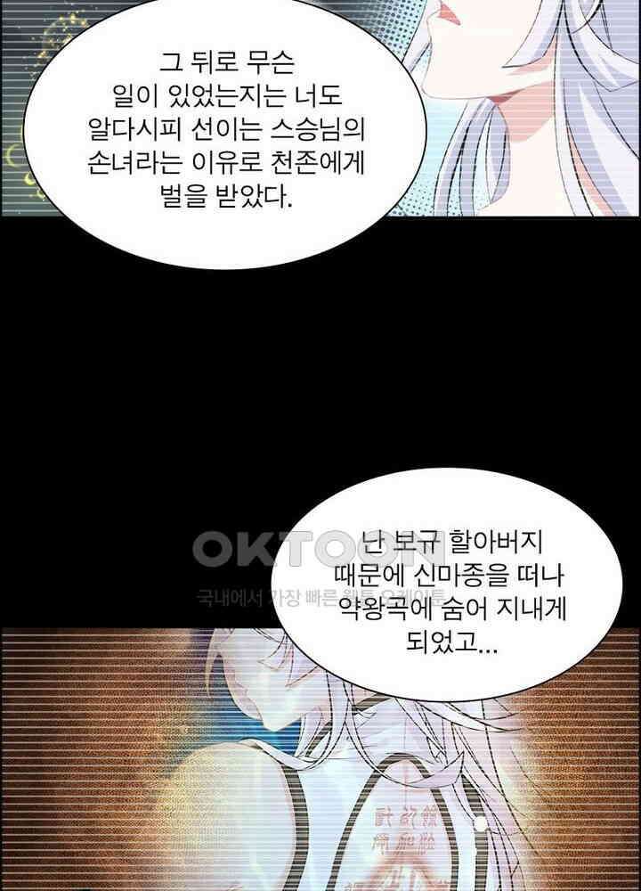 신마천살 89화 12