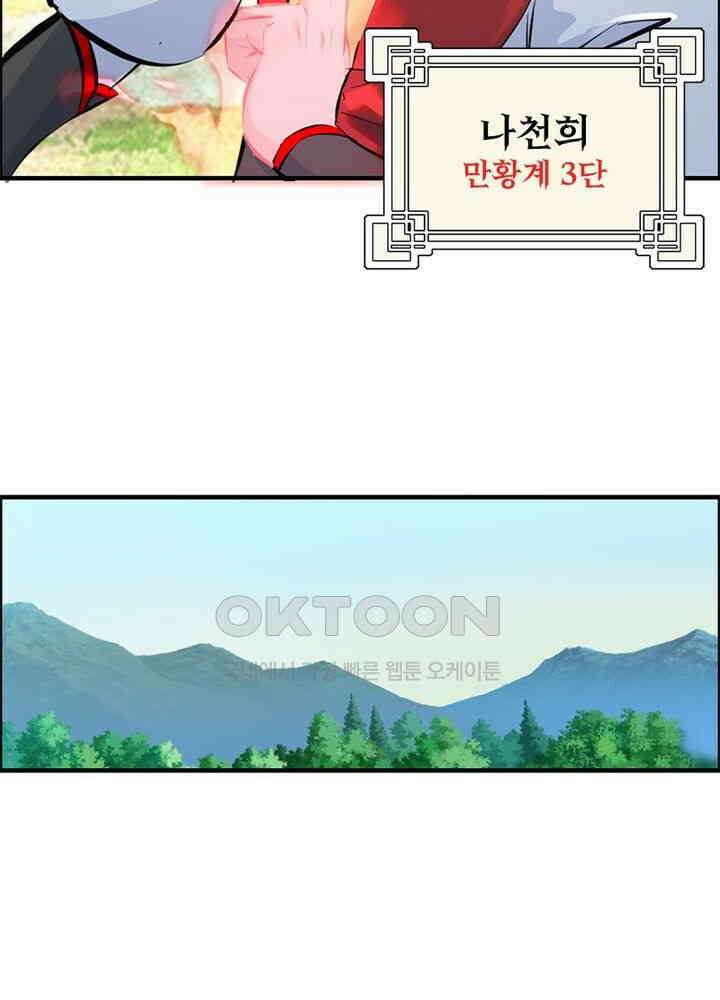 신마천살 92화 6