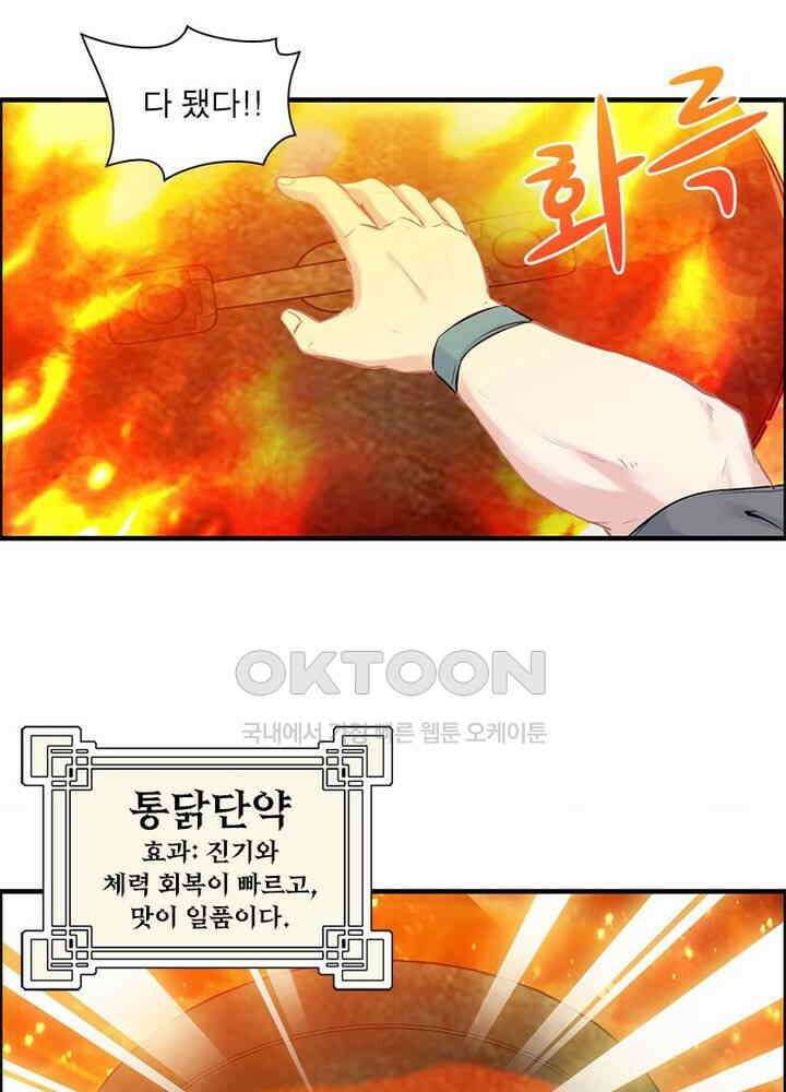 신마천살 92화 7