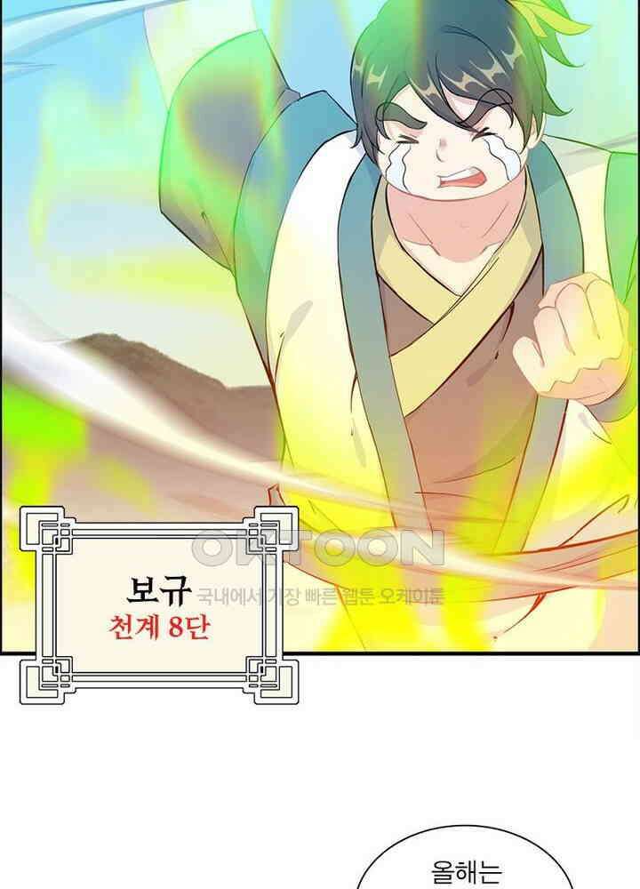 신마천살 92화 10