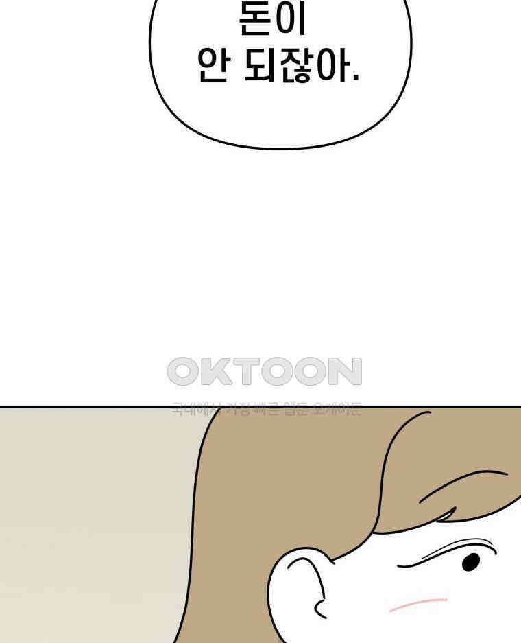 적당한 온도 133화 5