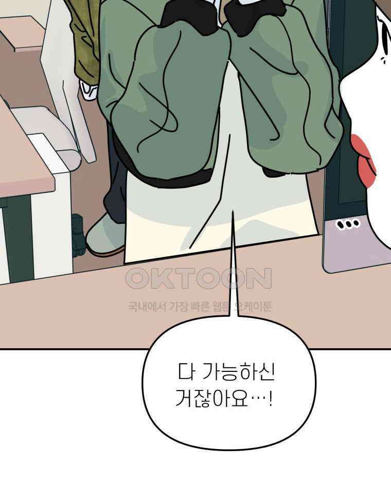 적당한 온도 133화 15