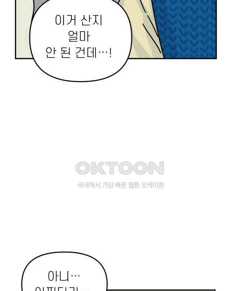적당한 온도 137화 5