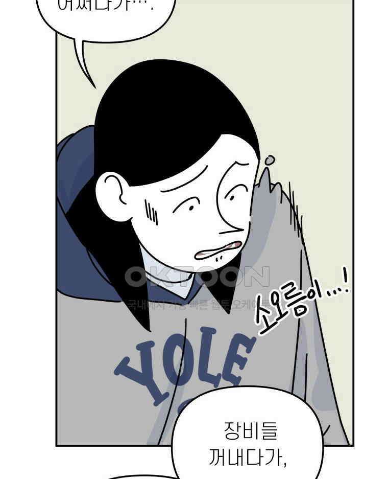 적당한 온도 137화 6