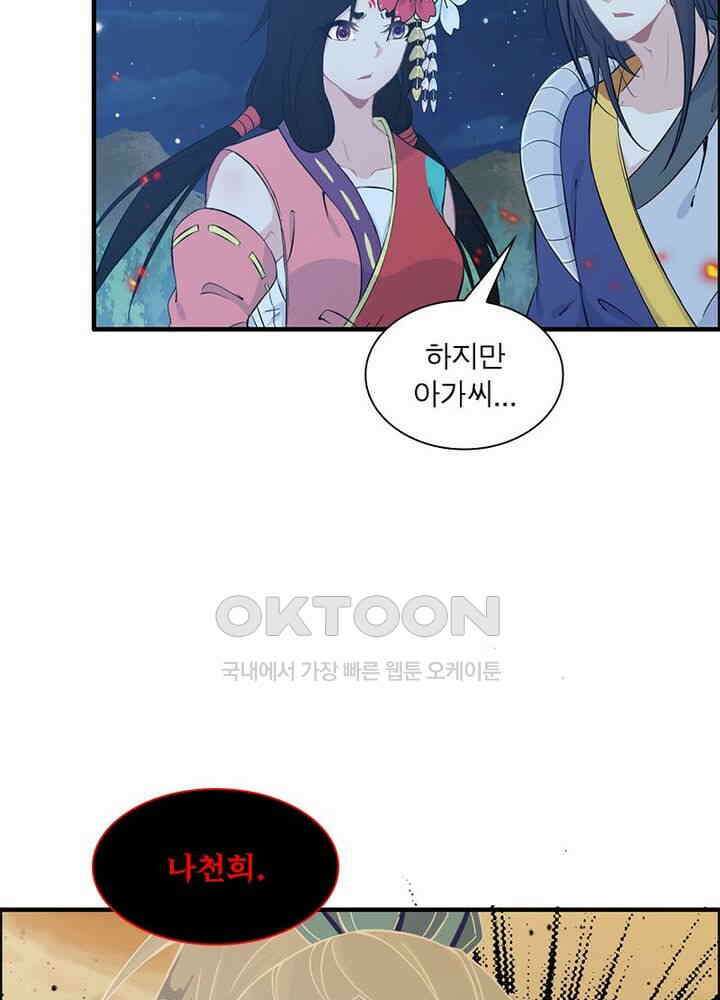 신마천살 103화 5