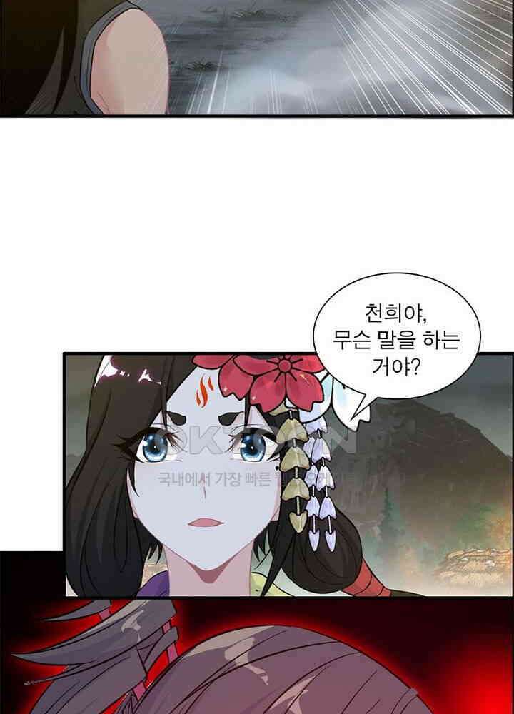 신마천살 103화 13