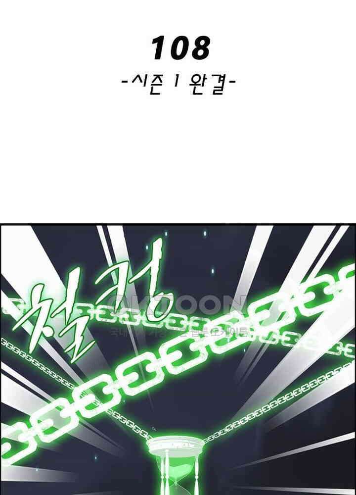 신마천살 108화(시즌1 완결) 2