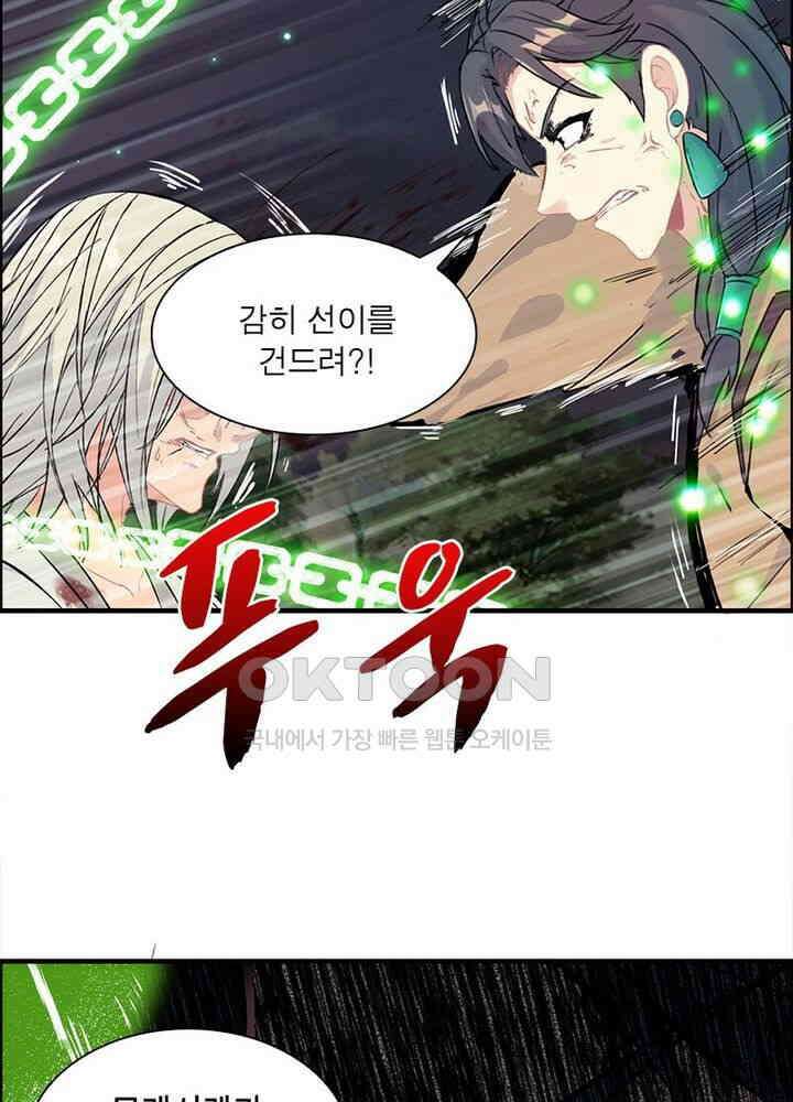 신마천살 108화(시즌1 완결) 7