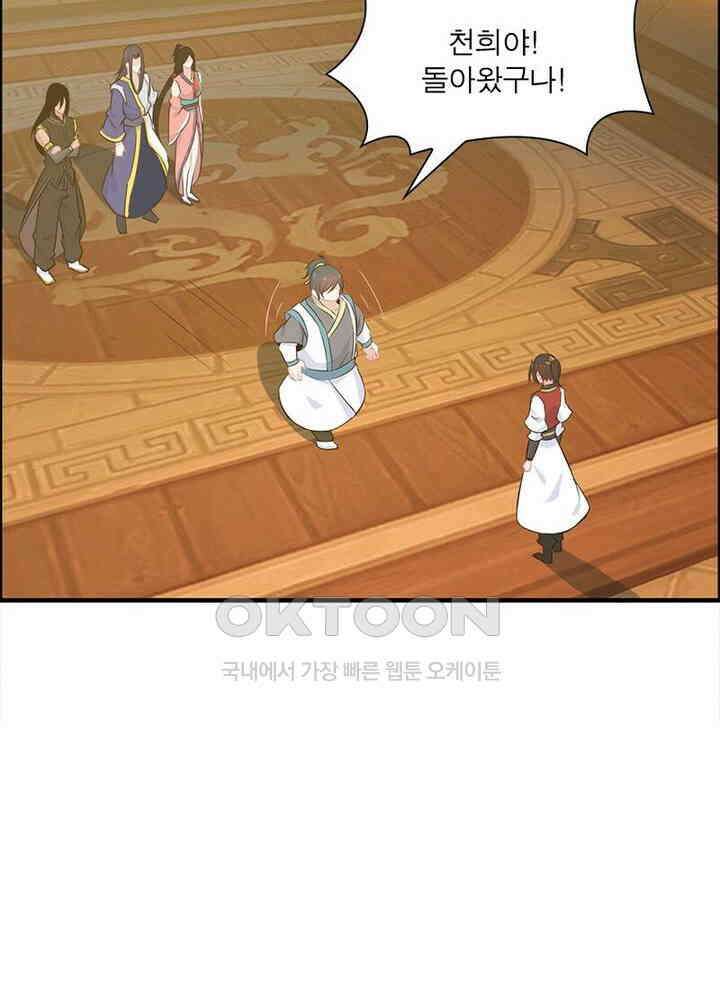 신마천살 108화(시즌1 완결) 19