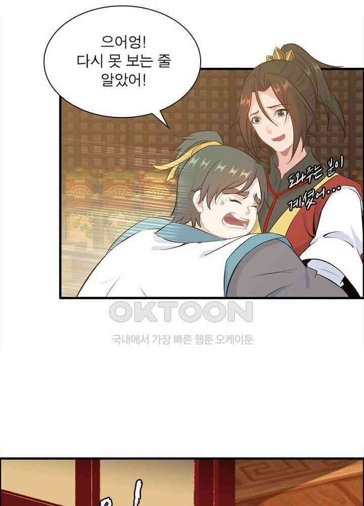 신마천살 108화(시즌1 완결) 20