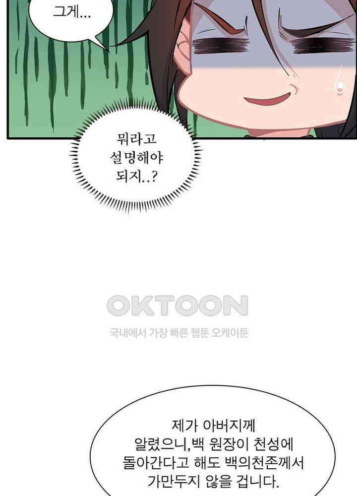 신마천살 108화(시즌1 완결) 25