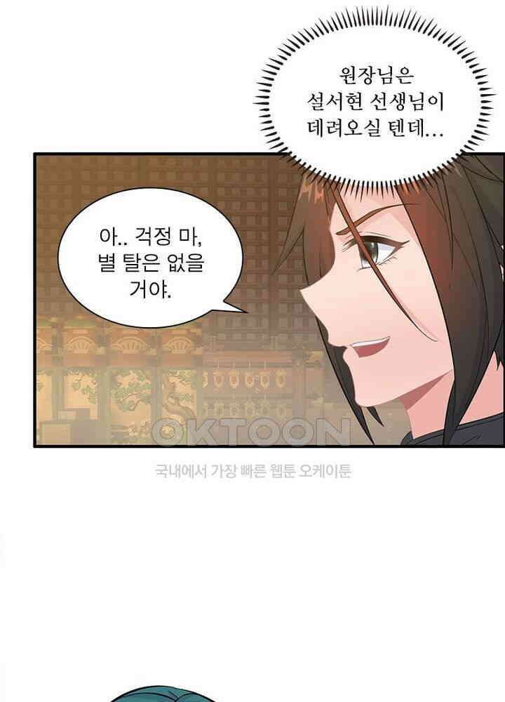 신마천살 108화(시즌1 완결) 27