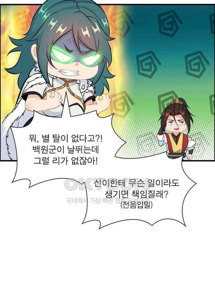 신마천살 108화(시즌1 완결) 28
