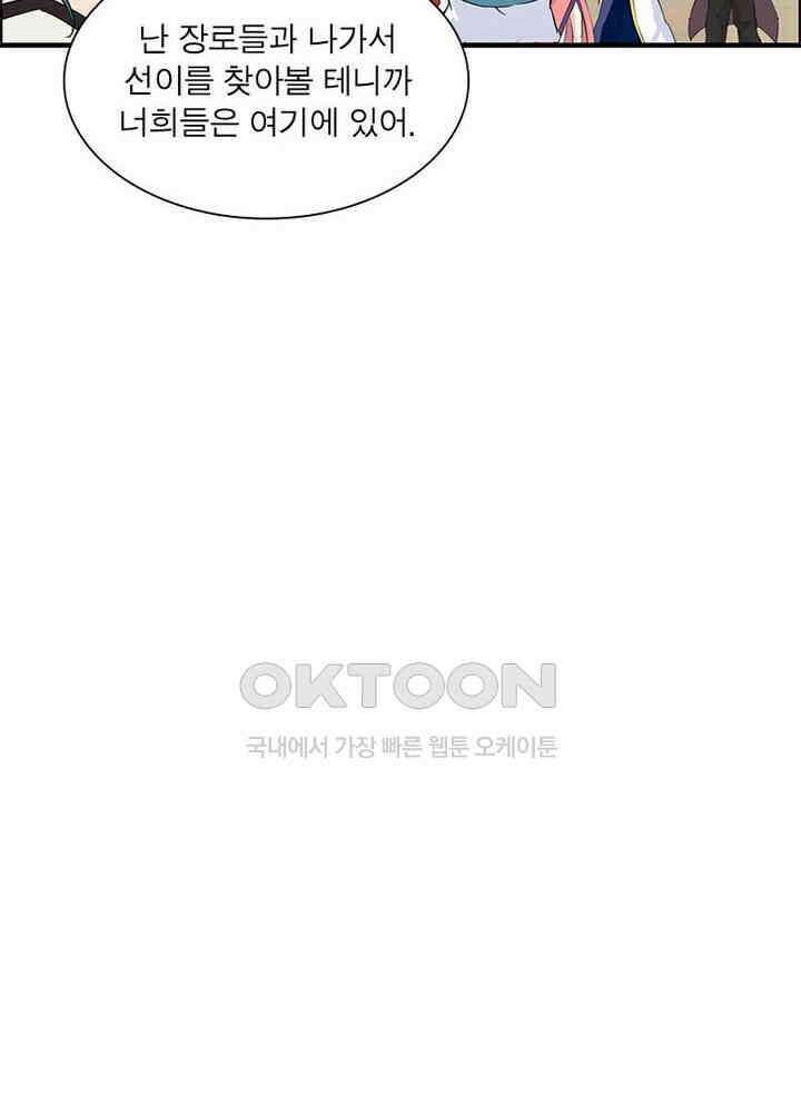 신마천살 108화(시즌1 완결) 31