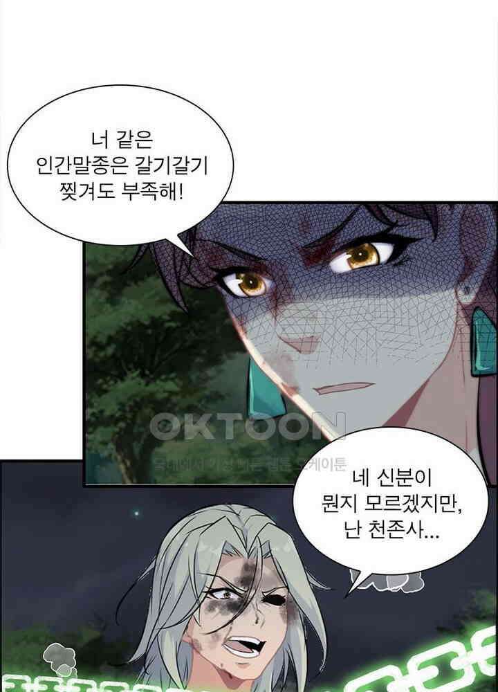 신마천살 108화(시즌1 완결) 40