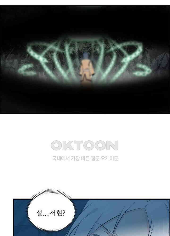 신마천살 108화(시즌1 완결) 44