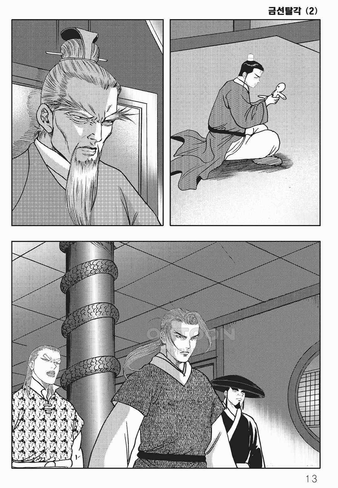 사마달 금선탈각 컬렉션 금선탈각 3화 8