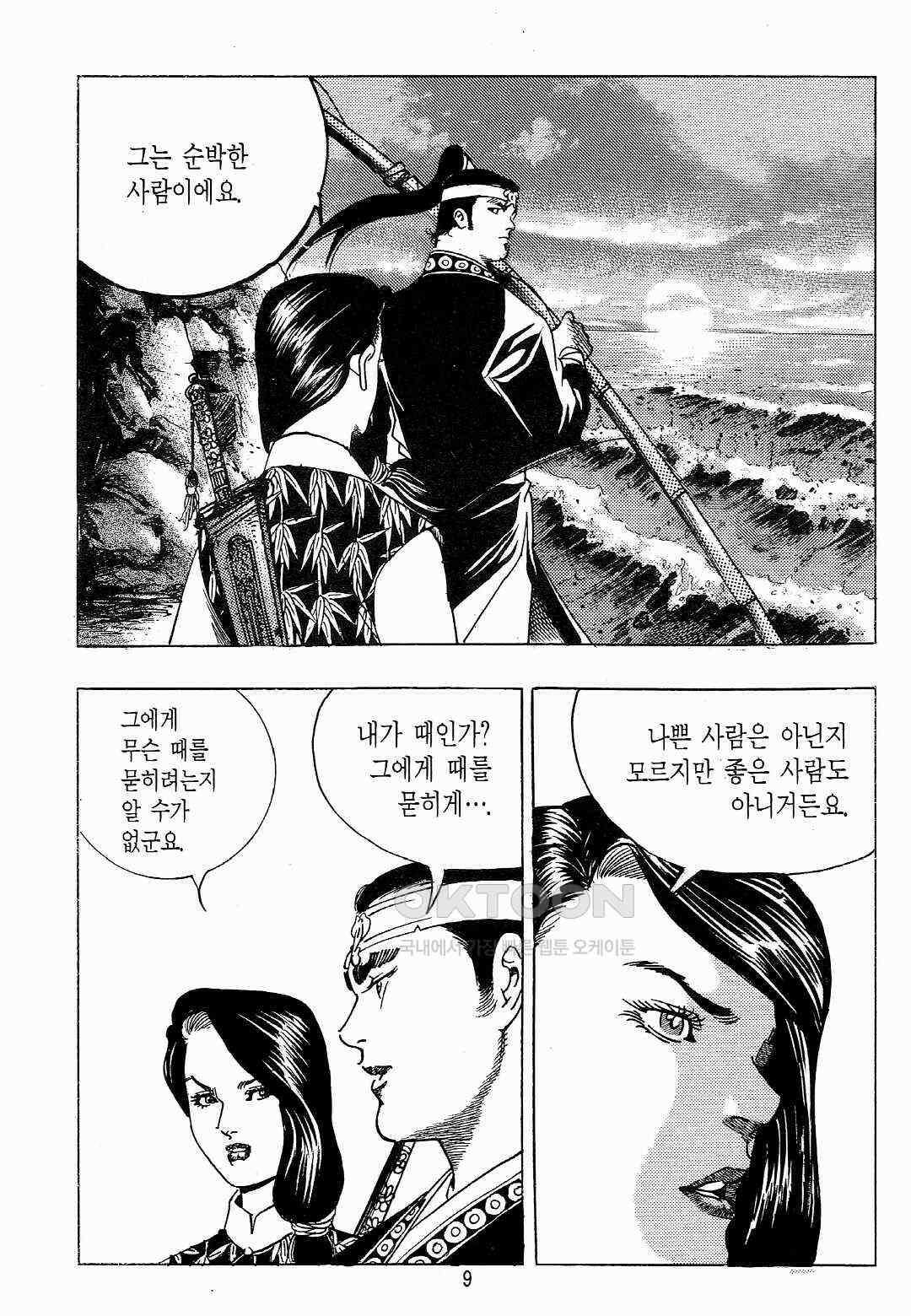 야설록 위기일발 컬렉션 백팔족충 11화 6