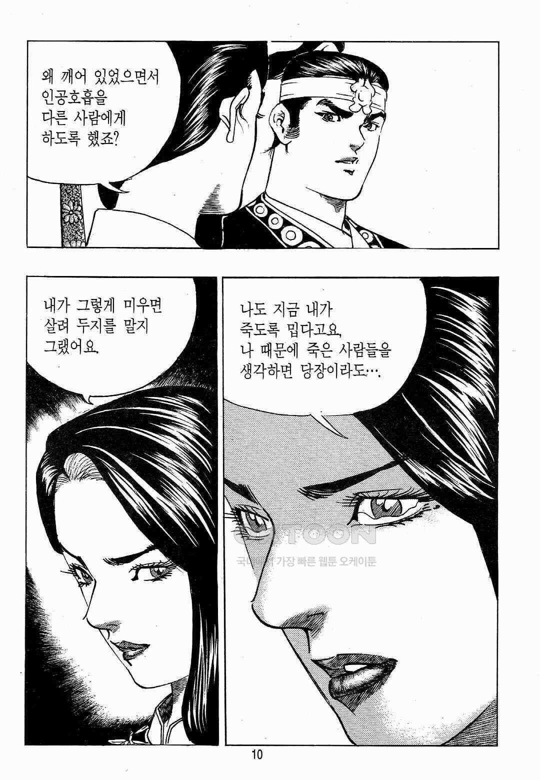 야설록 위기일발 컬렉션 백팔족충 11화 7