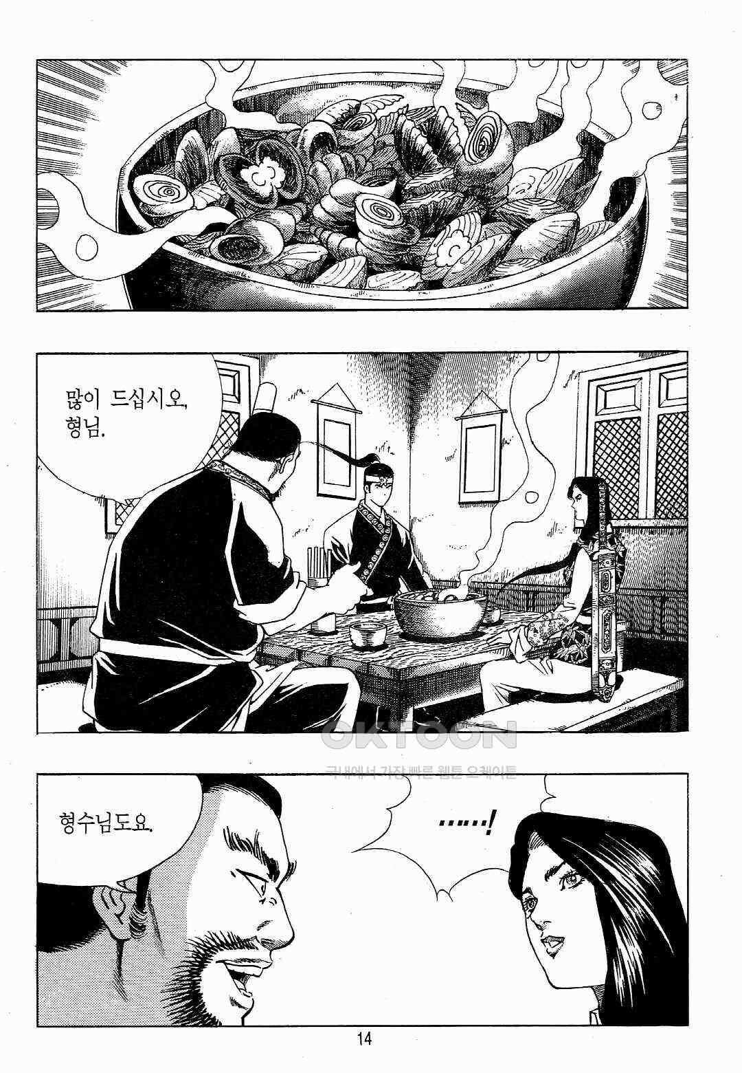 야설록 위기일발 컬렉션 백팔족충 11화 11